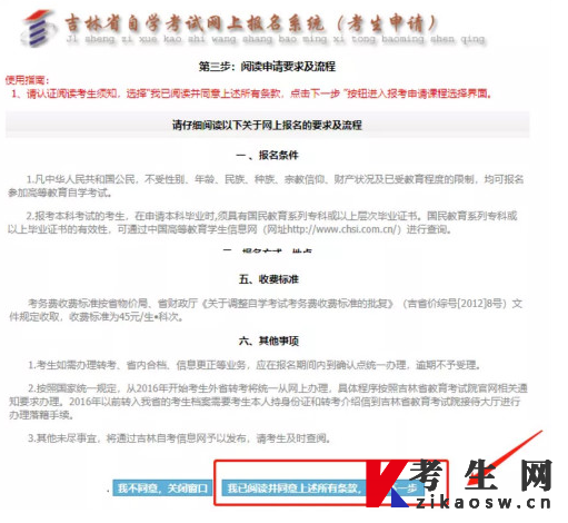 2025年10月吉林自考新生报名流程3