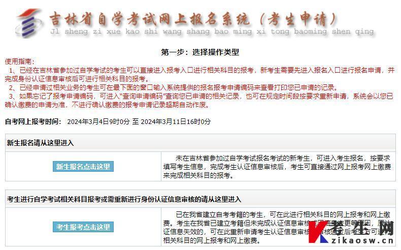 2025年10月吉林自考报名入口-1
