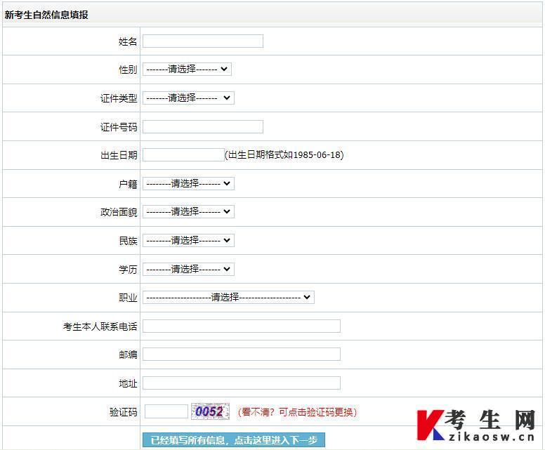 2025年10月吉林自考报名入口-2