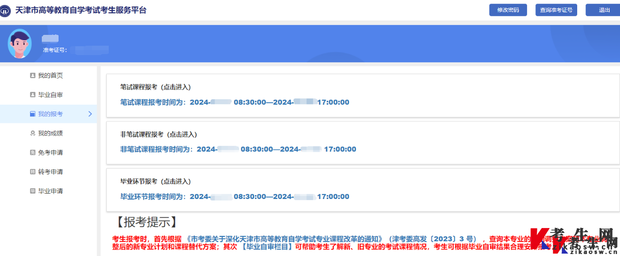 2026年10月天津自考报名流程步骤（图文详解）