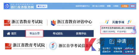 2026年上半年浙江自学考试考生办理课程免考指南