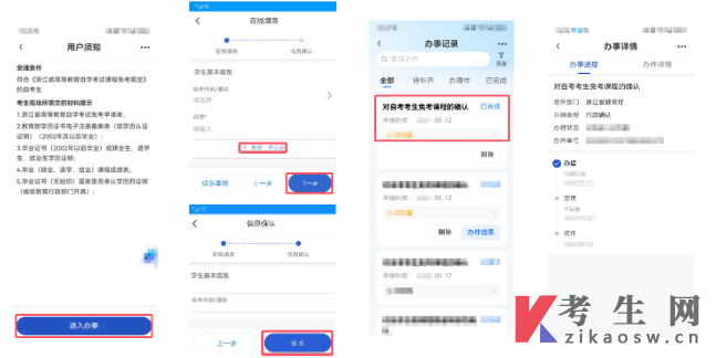 2026年上半年浙江自学考试考生办理课程免考指南