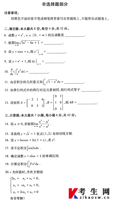 2026年4月自考00022高等数学(工专)试题