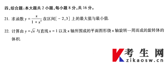 2026年4月自考00022高等数学(工专)试题