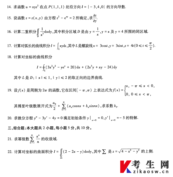 2026年4月自考00023高等数学(工本)真题及答案