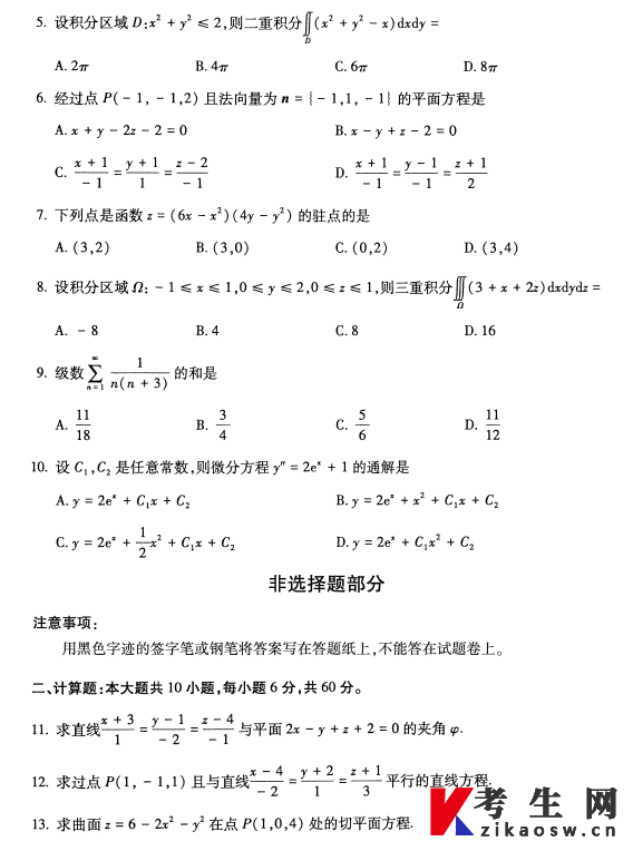 2026年4月自考00023高等数学(工本)真题及答案