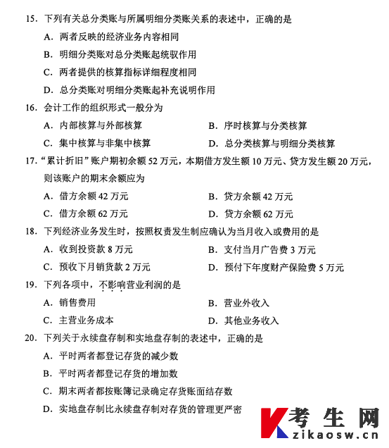 2026年4月自考00041基础会计学真题及答案