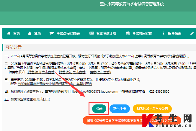2026年10月重庆自考报名系统登录入口