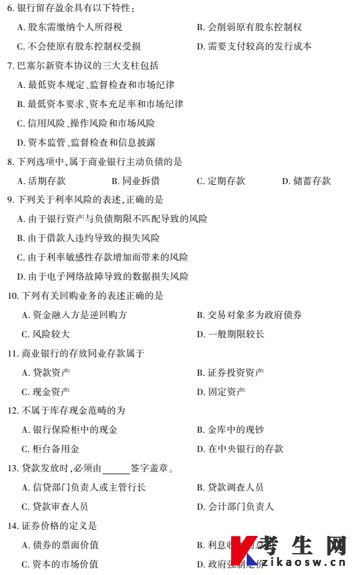 2026年4月自考00072商业银行业务与经营真题及答案
