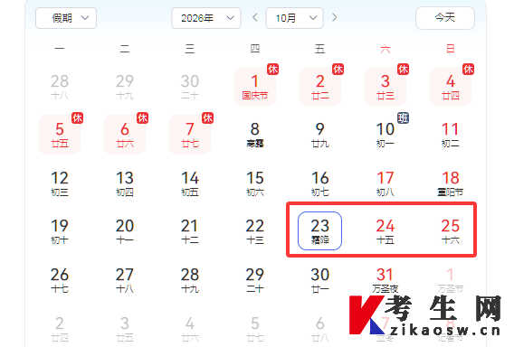 2026年10月湖北自考考试时间 2026年10月湖北自考考试时间