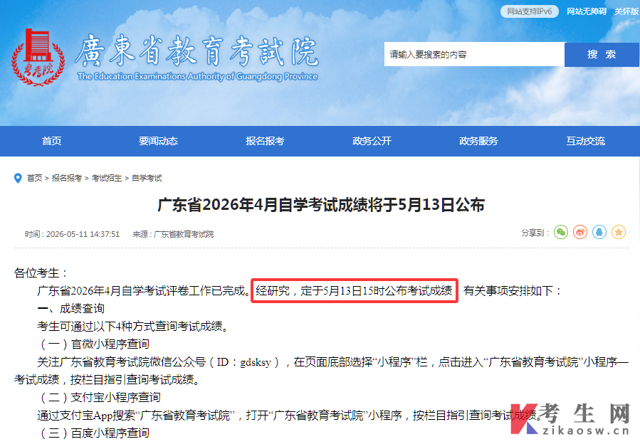 2026年4月广东自考成绩查询时间 2026年4月广东自考成绩查询时间