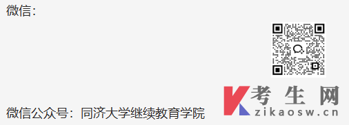 2026年上半年同济大学自学考试免考办理信息