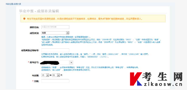 北京市高等教育自学考试毕业论文申报成绩补录及相关材料上传操作说明