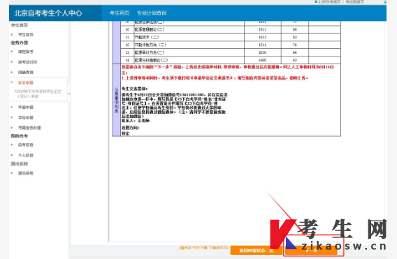 北京市高等教育自学考试毕业论文申报成绩补录及相关材料上传操作说明