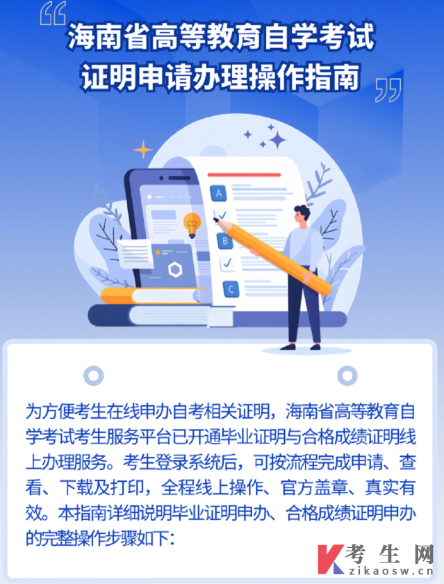 海南省考试局关于自学考试证明类业务线上办理公告