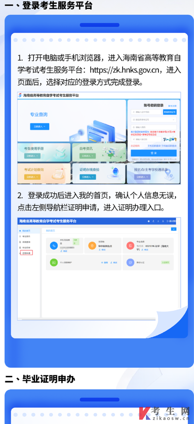 海南省考试局关于自学考试证明类业务线上办理公告