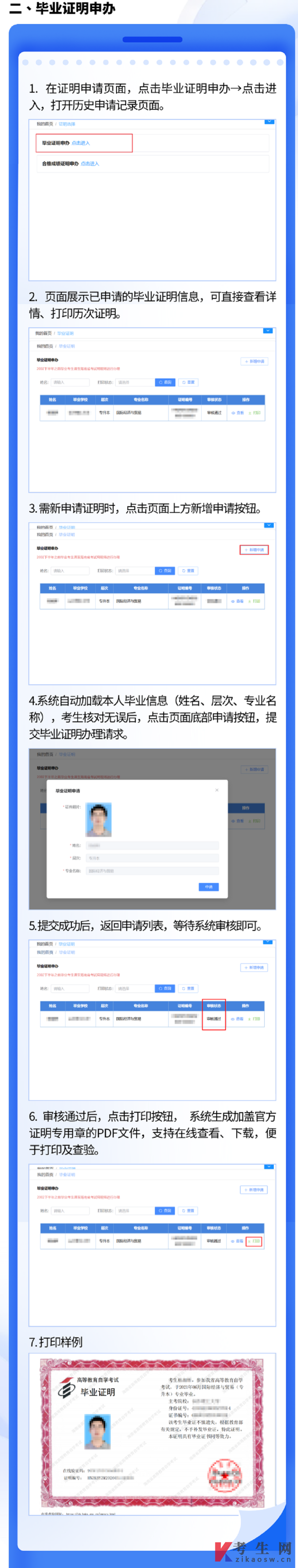 海南省考试局关于自学考试证明类业务线上办理公告