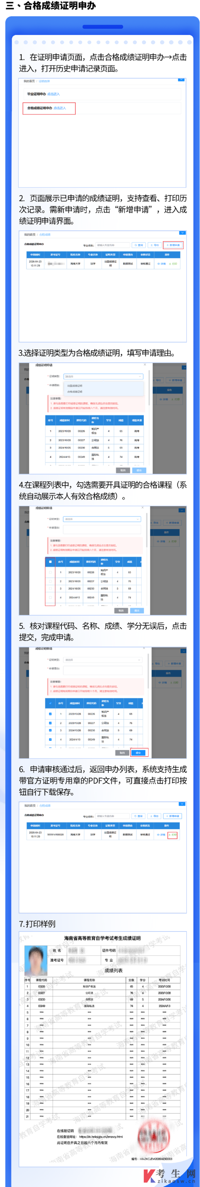 海南省考试局关于自学考试证明类业务线上办理公告