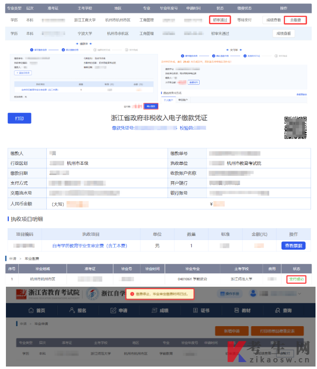 2026年上半年浙江自学考试毕业申请办理公告