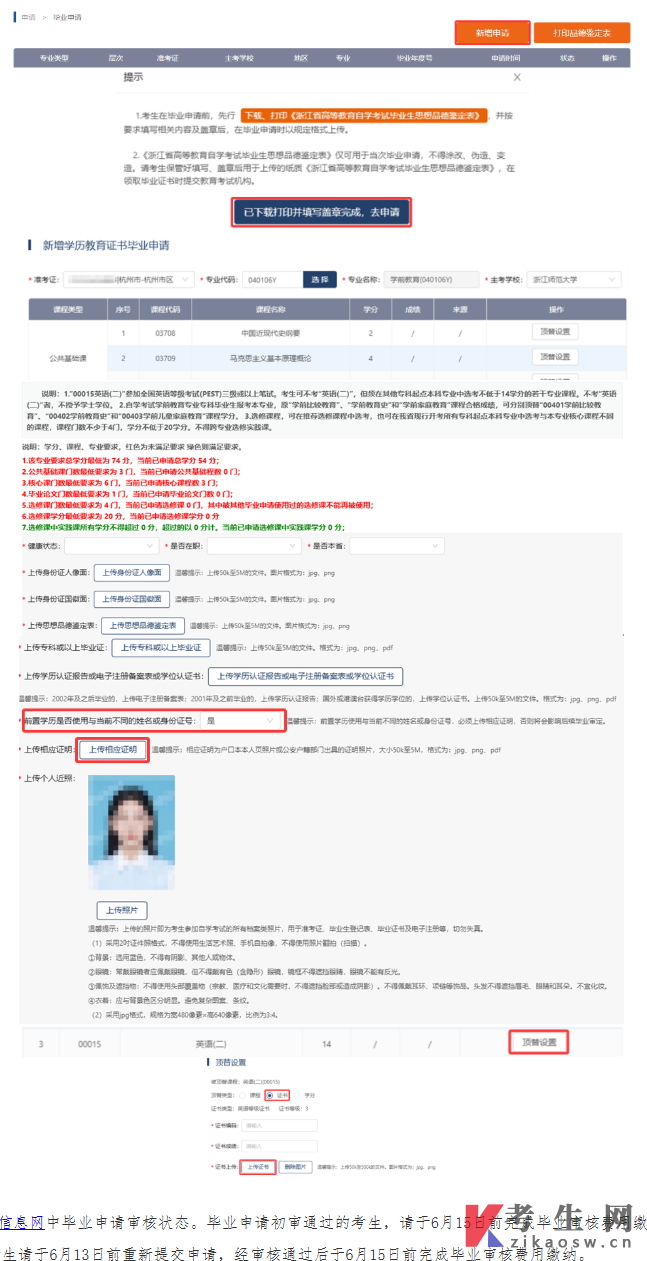 2026年上半年浙江自学考试毕业申请办理公告