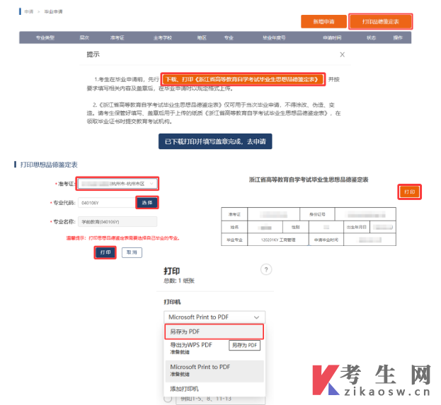 2026年上半年浙江自学考试毕业申请办理公告