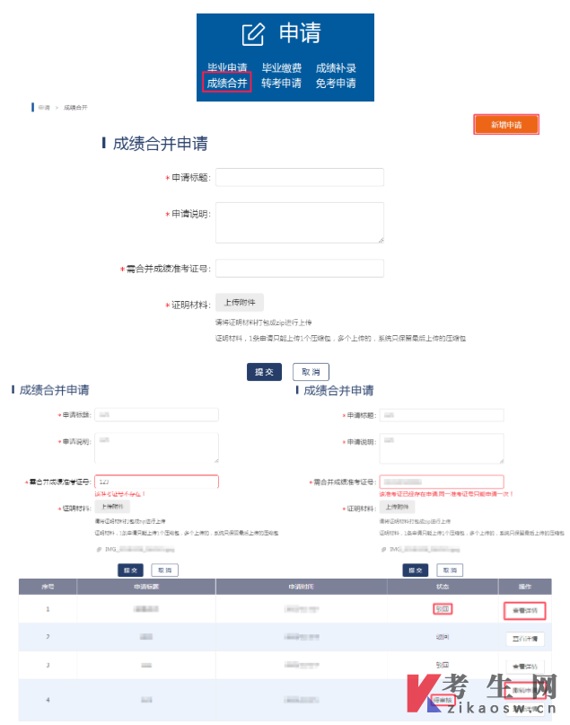 2026年上半年浙江自学考试毕业申请办理公告