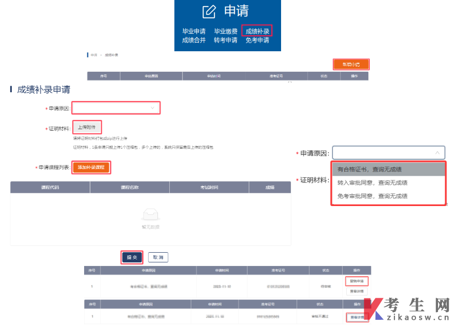 2026年上半年浙江自学考试毕业申请办理公告