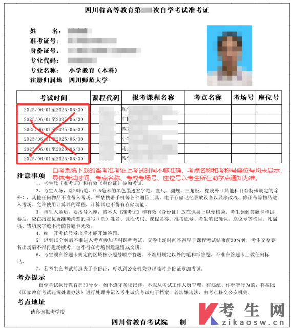 川南幼儿师范高等专科学校264次自学考试新生注册及应用型专业省考报考通知