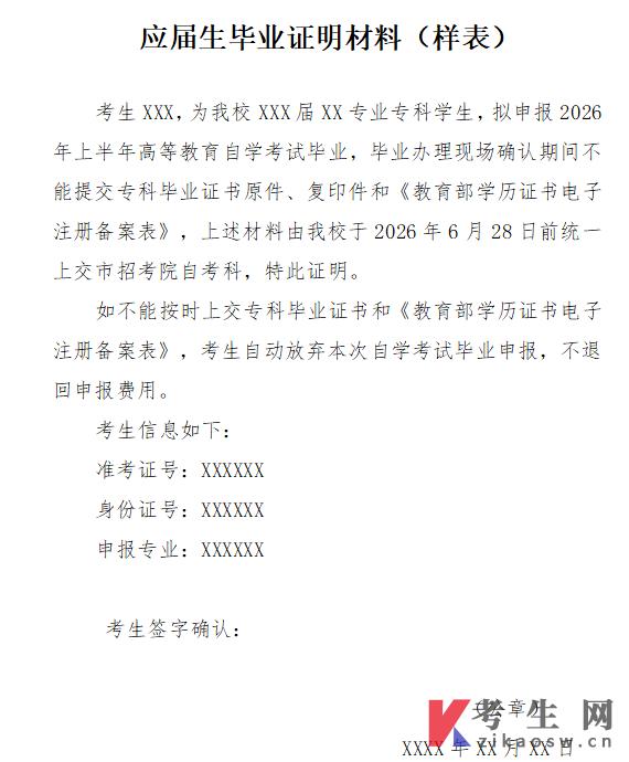山东烟台2026年上半年自学考试毕业申报考生须知
