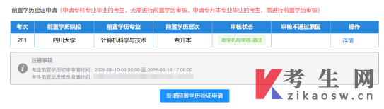 四川自学考试管理系统前置学历验证申请和毕业申考生端操作说明