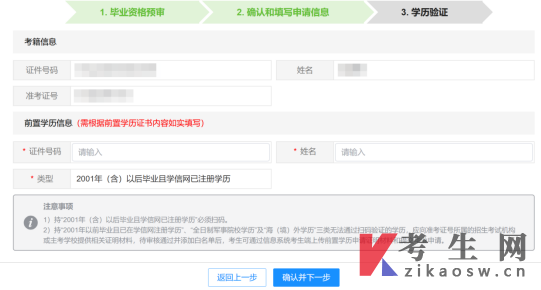 四川自学考试管理系统前置学历验证申请和毕业申考生端操作说明