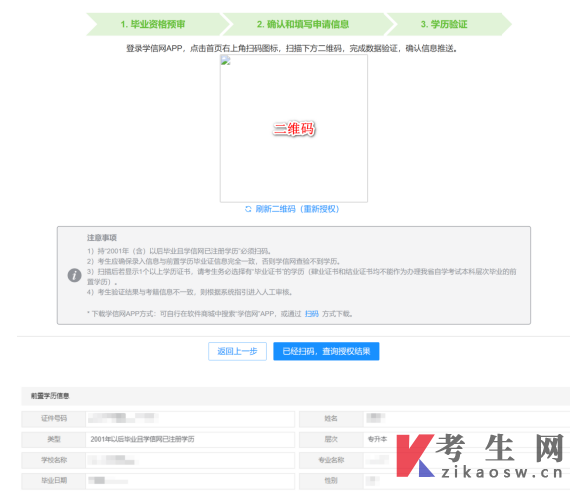 四川自学考试管理系统前置学历验证申请和毕业申考生端操作说明