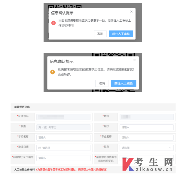 四川自学考试管理系统前置学历验证申请和毕业申考生端操作说明