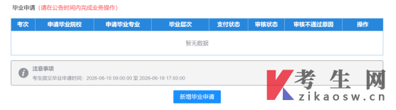 四川自学考试管理系统前置学历验证申请和毕业申考生端操作说明