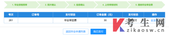 四川自学考试管理系统前置学历验证申请和毕业申考生端操作说明