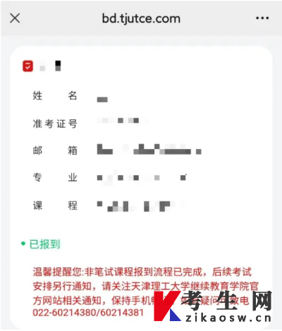 天津理工大学2026年下半年社会考生非笔试课程报到确认操作流程