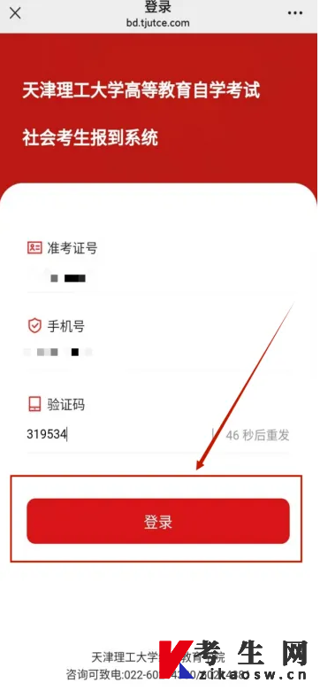 天津理工大学2026年下半年社会考生非笔试课程报到确认操作流程