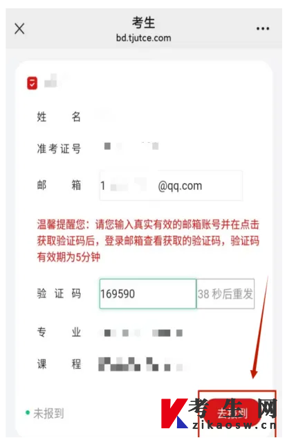 天津理工大学2026年下半年社会考生非笔试课程报到确认操作流程