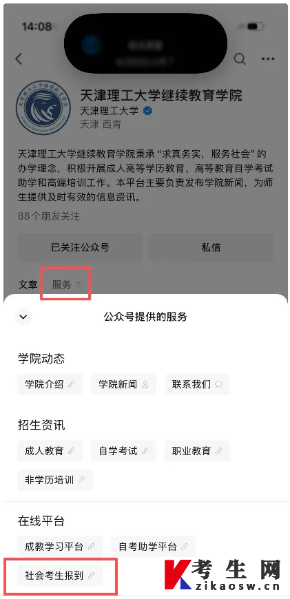 天津理工大学2026年下半年社会考生非笔试课程报到确认操作流程