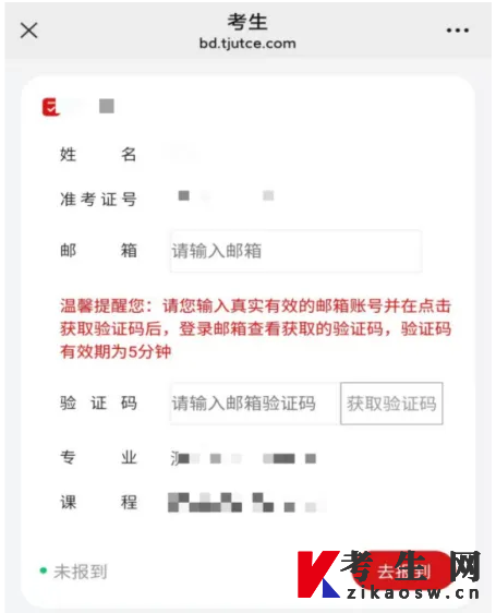 天津理工大学2026年下半年社会考生非笔试课程报到确认操作流程