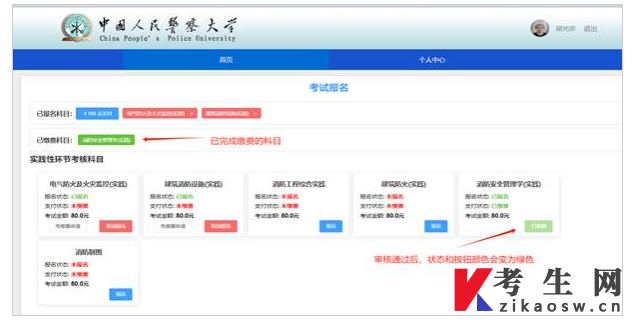 中国人民警察大学关于组织2026年下半年河北自学考试消防工程专业(专升本)实践性环节考核和毕业论文(设计)报名缴费的通知