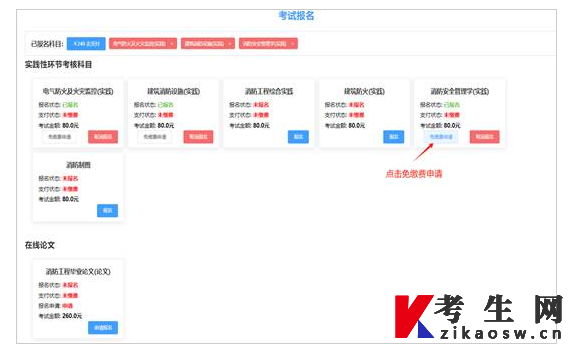 中国人民警察大学关于组织2026年下半年河北自学考试消防工程专业(专升本)实践性环节考核和毕业论文(设计)报名缴费的通知