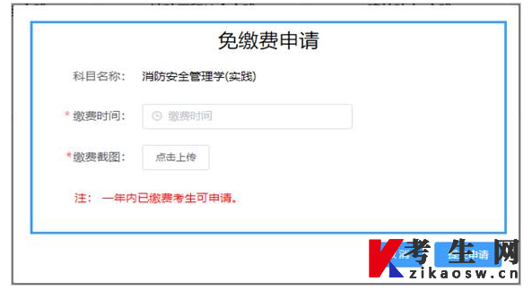 中国人民警察大学关于组织2026年下半年河北自学考试消防工程专业(专升本)实践性环节考核和毕业论文(设计)报名缴费的通知