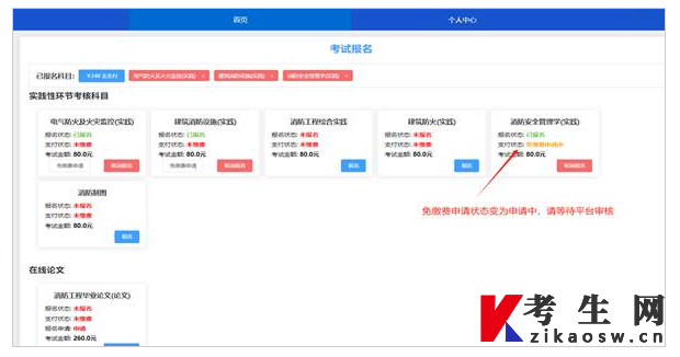 中国人民警察大学关于组织2026年下半年河北自学考试消防工程专业(专升本)实践性环节考核和毕业论文(设计)报名缴费的通知