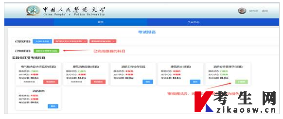 中国人民警察大学关于组织2026年下半年河北自学考试消防工程专业(专升本)实践性环节考核和毕业论文(设计)报名缴费的通知