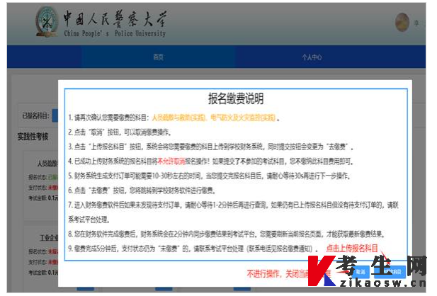 中国人民警察大学关于组织2026年下半年河北自学考试消防工程专业(专升本)实践性环节考核和毕业论文(设计)报名缴费的通知