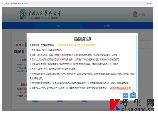 中国人民警察大学关于组织2026年下半年河北自学考试消防工程专业(专升本)实践性环节考核和毕业论文(设计)报名缴费的通知