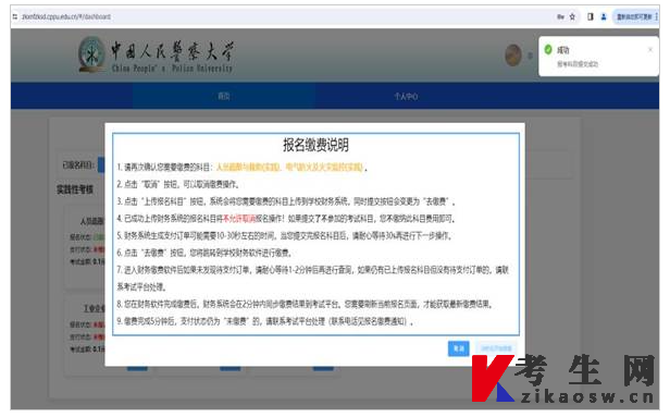 中国人民警察大学关于组织2026年下半年河北自学考试消防工程专业(专升本)实践性环节考核和毕业论文(设计)报名缴费的通知