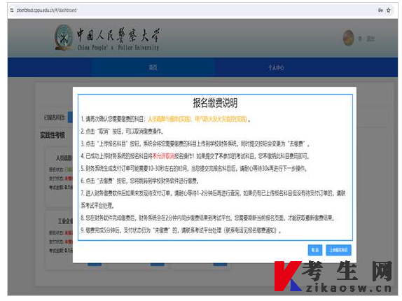 中国人民警察大学关于组织2026年下半年河北自学考试消防工程专业(专升本)实践性环节考核和毕业论文(设计)报名缴费的通知