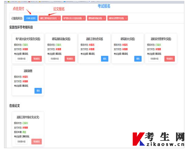 中国人民警察大学关于组织2026年下半年河北自学考试消防工程专业(专升本)实践性环节考核和毕业论文(设计)报名缴费的通知
